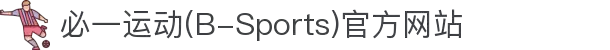 必一运动(B-Sports)官方网站